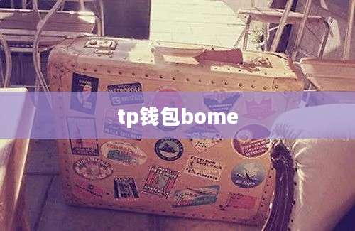 tp钱包bome