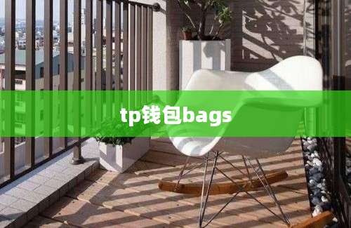 tp钱包bags