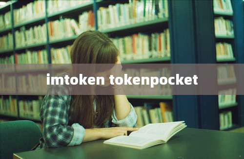 imtoken tokenpocket
